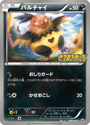 Vullaby - Black & White Promos 68