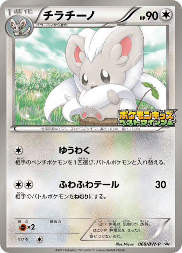 Cinccino - Black & White Promos 69