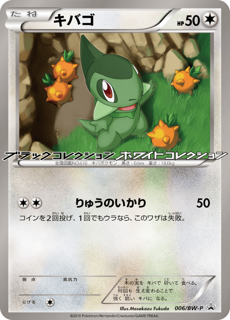 Axew – Black & White Promos 006/BW-P Pokémon card