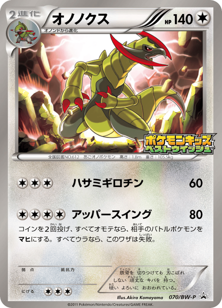 Haxorus – Black & White Promos 070/BW-P Pokémon card
