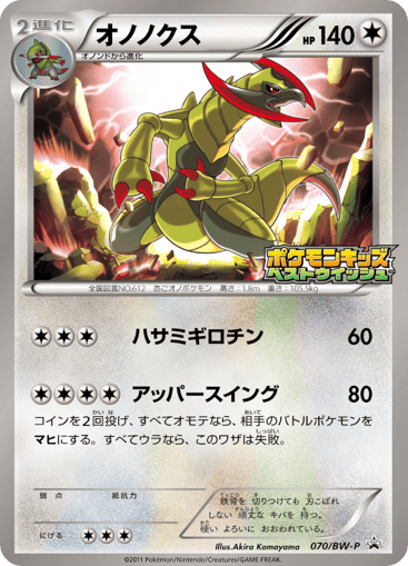 Haxorus - Black & White Promos 70
