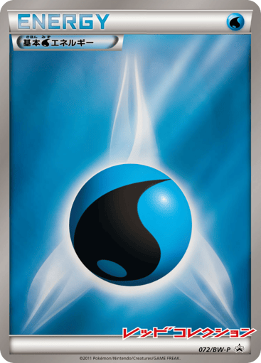 Water Energy - Black & White Promos 72