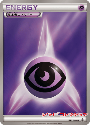 Psychic Energy - Black & White Promos 73