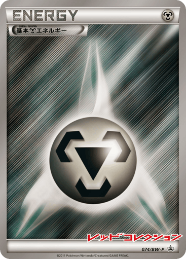 Metal Energy - Black & White Promos 74
