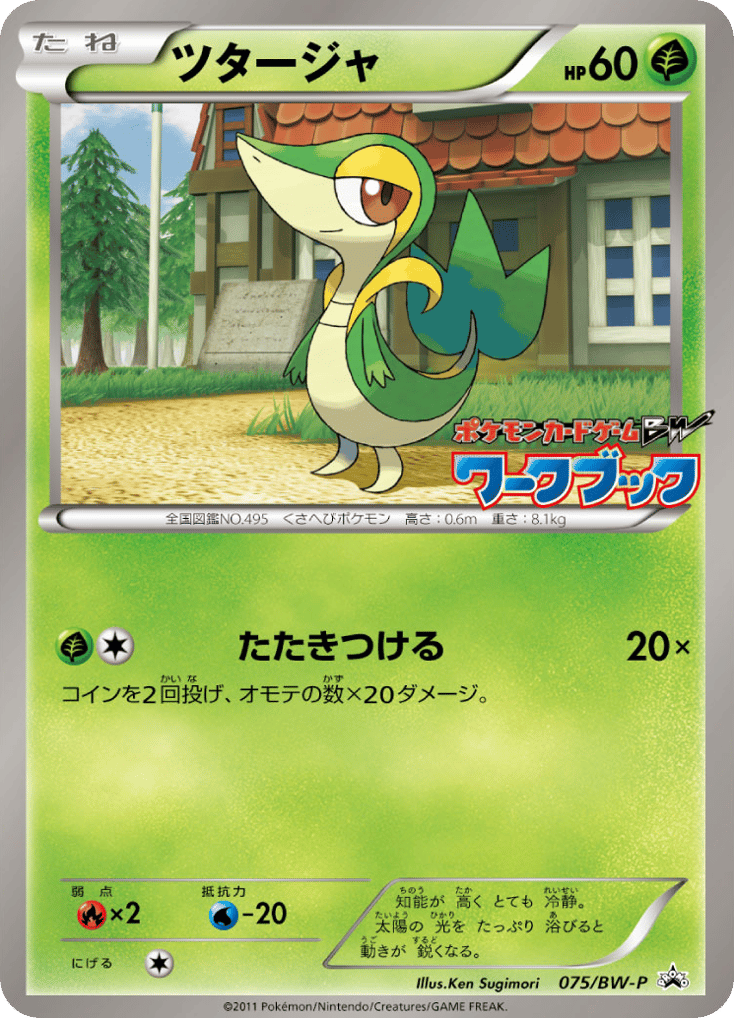 Snivy – Black & White Promos 075/BW-P Pokémon card