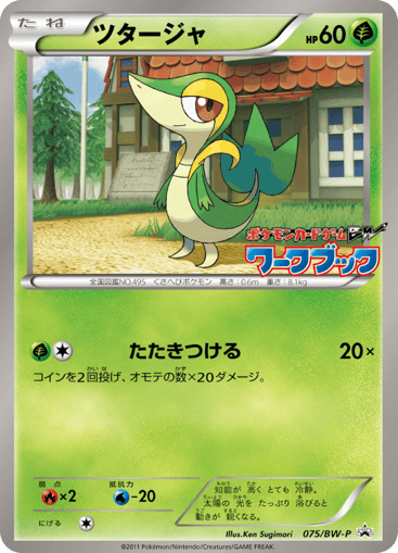Snivy - Black & White Promos 75
