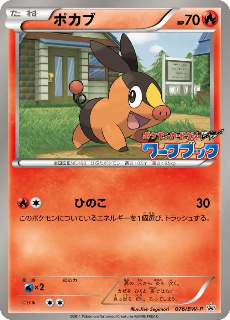 Tepig – Black & White Promos 076/BW-P Pokémon card
