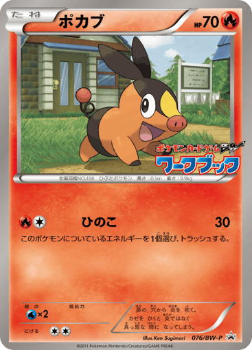 Tepig - Black & White Promos 76