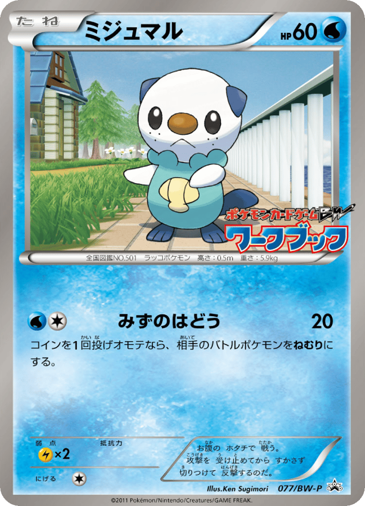 Oshawott – Black & White Promos 077/BW-P Pokémon card