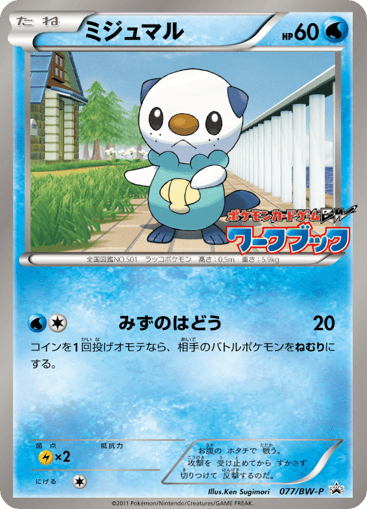 Oshawott - Black & White Promos 77