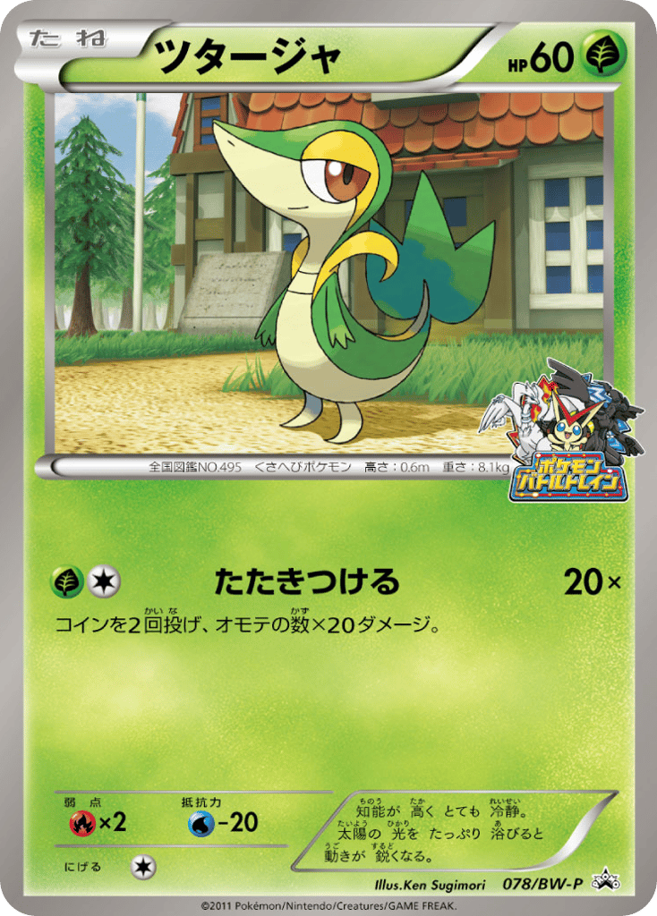 Snivy – Black & White Promos 078/BW-P Pokémon card