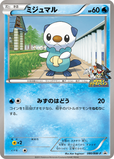 Oshawott - Black & White Promos 80