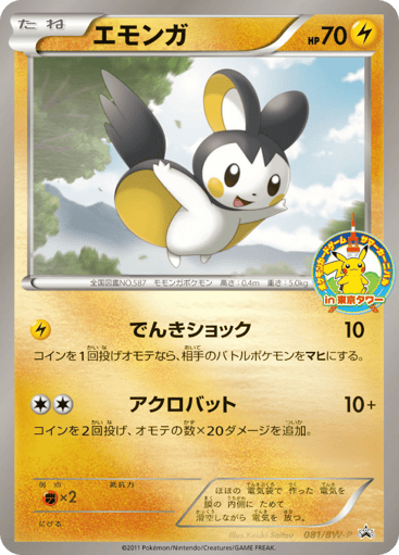 Emolga - Black & White Promos 81