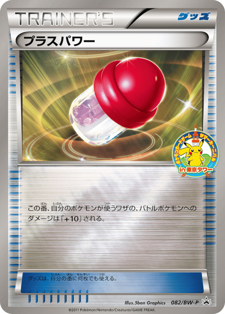 PlusPower – Black & White Promos 082/BW-P Pokémon card