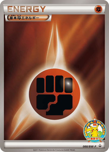Fighting Energy - Black & White Promos 88