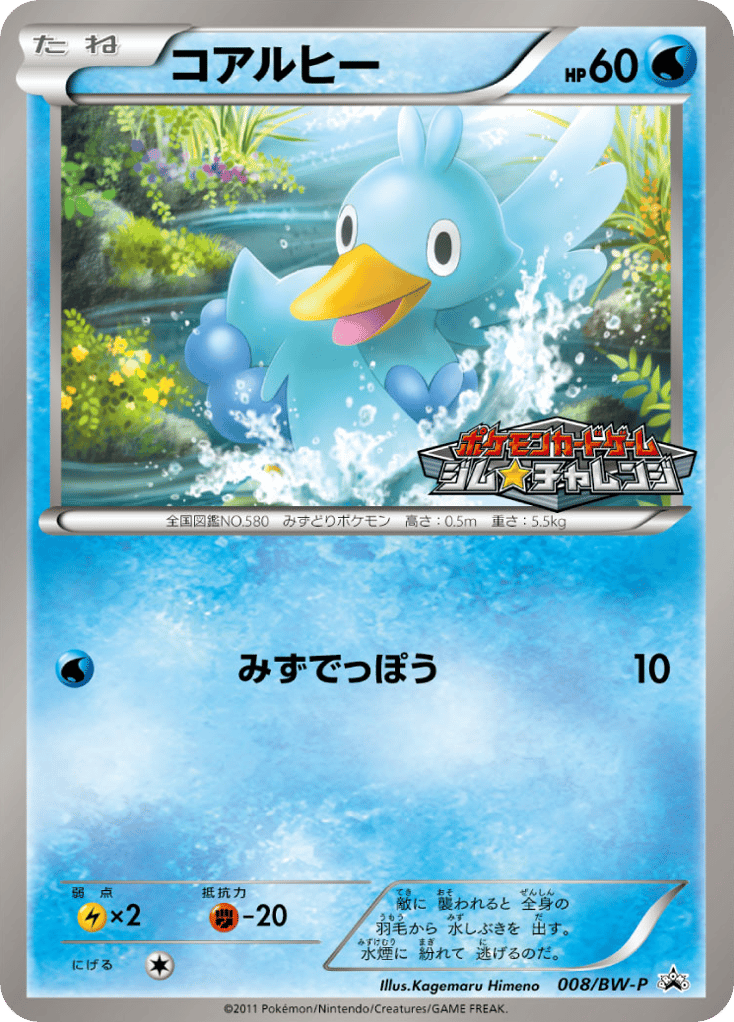 Ducklett – Black & White Promos 008/BW-P Pokémon card