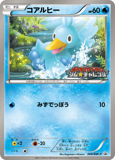 Ducklett - Black & White Promos 8
