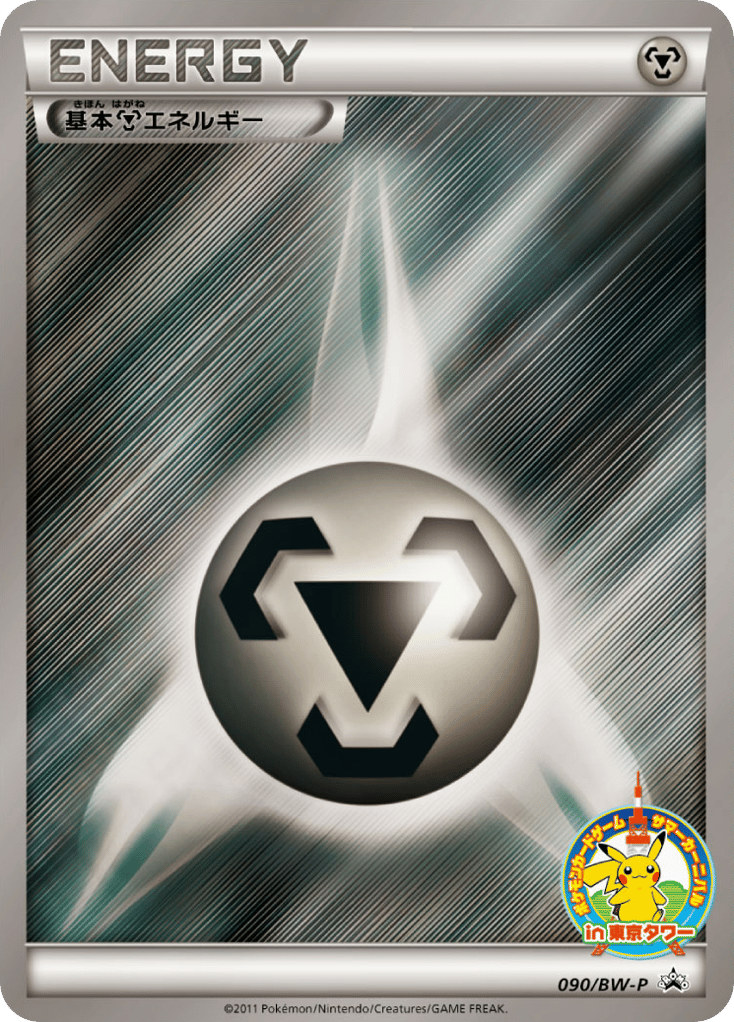 Metal Energy – Black & White Promos 090/BW-P Pokémon card