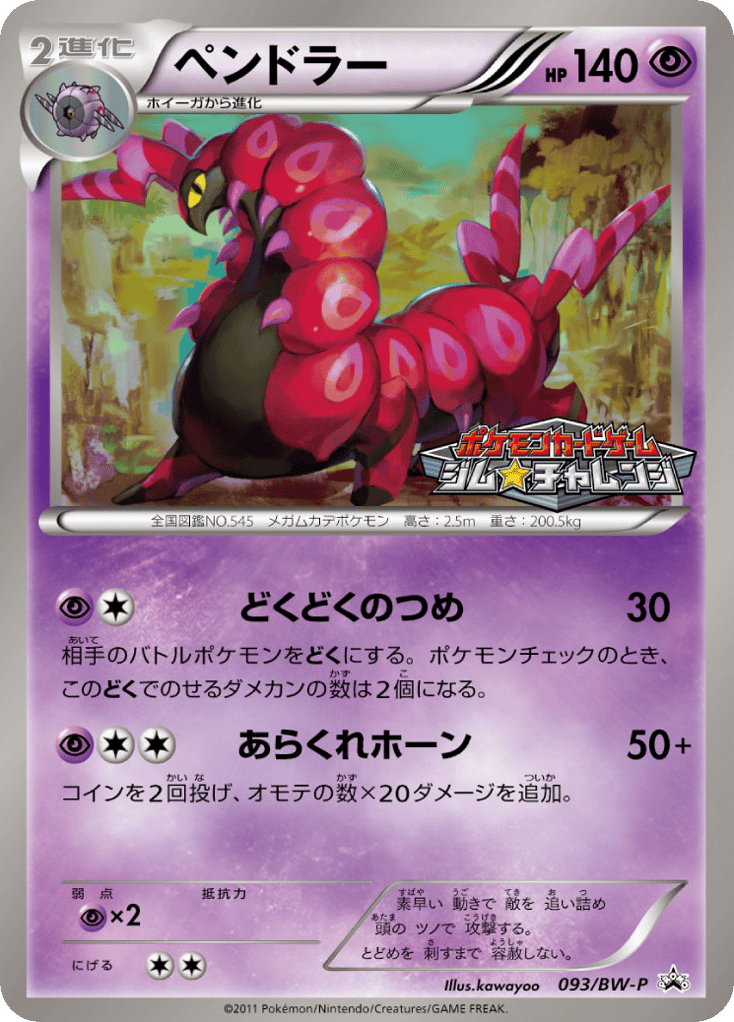 Scolipede – Black & White Promos 093/BW-P Pokémon card