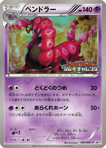 Scolipede - Black & White Promos 93