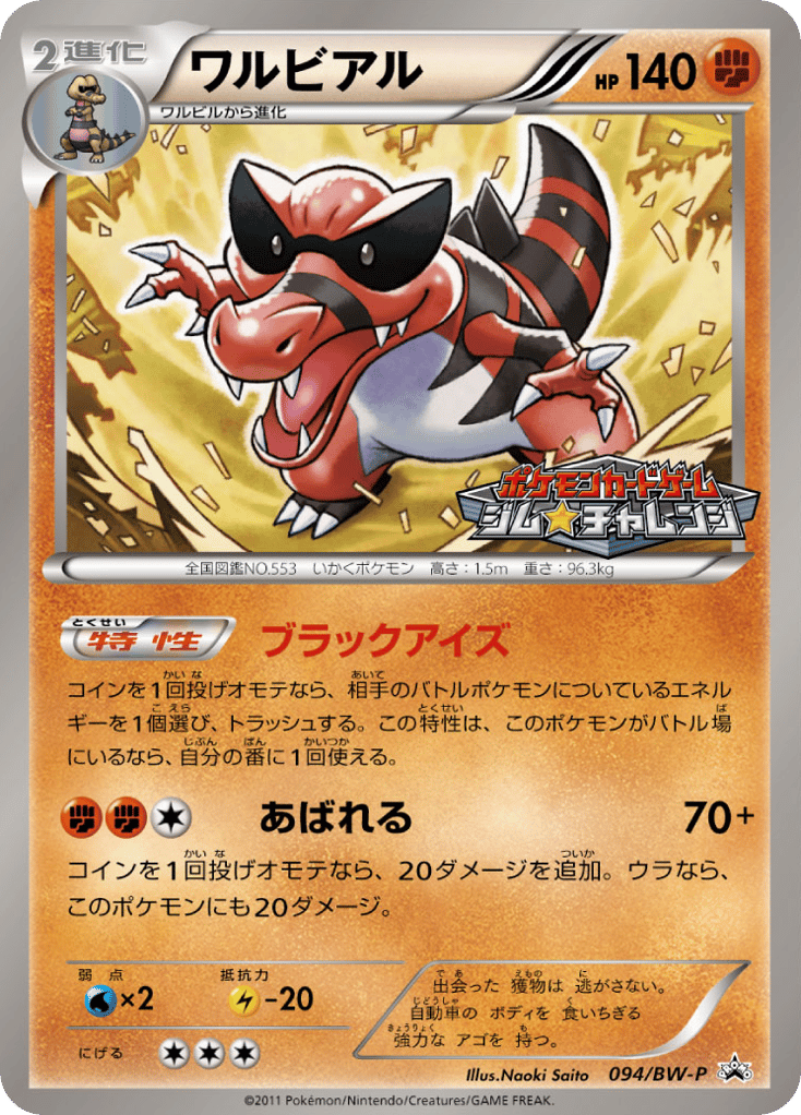 Krookodile – Black & White Promos 094/BW-P Pokémon card