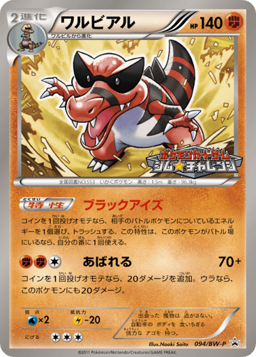 Krookodile - Black & White Promos 94