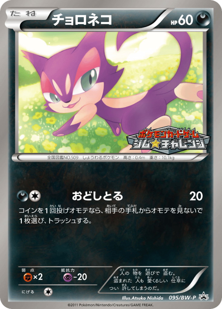 Purrloin – Black & White Promos 095/BW-P Pokémon card