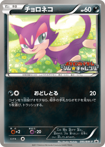 Purrloin - Black & White Promos 95