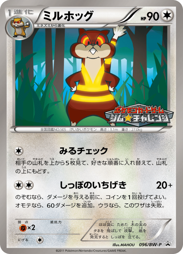 Watchog – Black & White Promos 096/BW-P Pokémon card