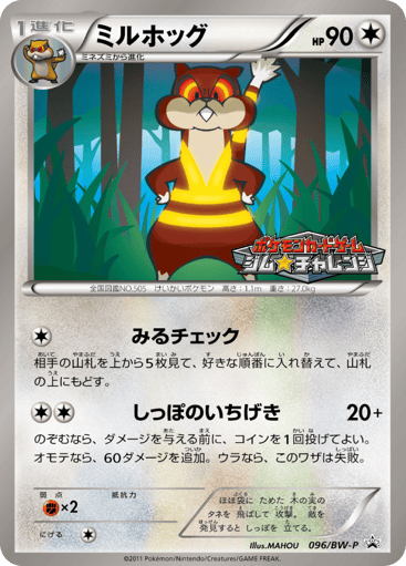 Watchog - Black & White Promos 96