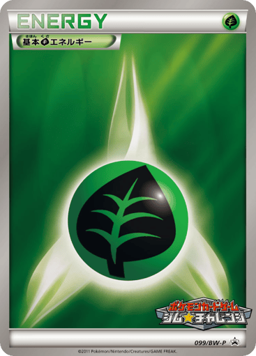 Grass Energy - Black & White Promos 99