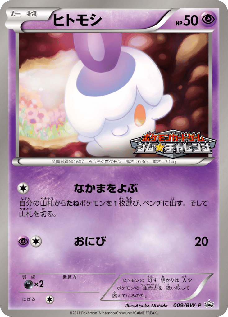 Litwick – Black & White Promos 009/BW-P Pokémon card