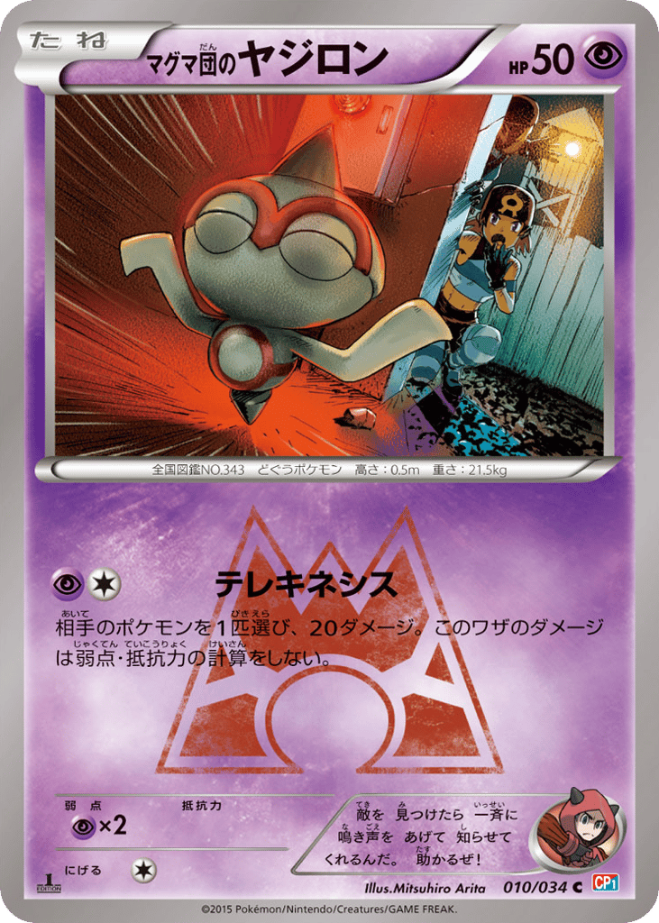 Team Magma's Baltoy – Magma Gang VS Aqua Gang: Double Crisis 010/034 Pokémon card