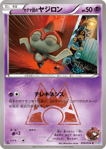 Team Magma's Baltoy - Magma Gang VS Aqua Gang: Double Crisis 10