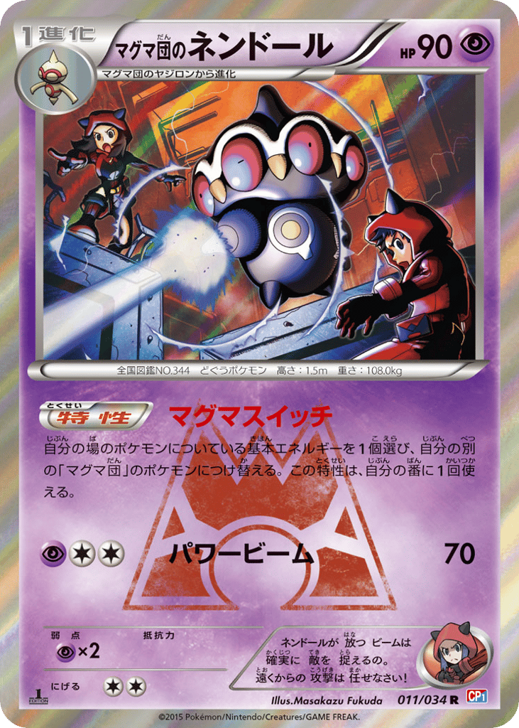 Team Magma's Claydol – Magma Gang VS Aqua Gang: Double Crisis 011/034 Pokémon card