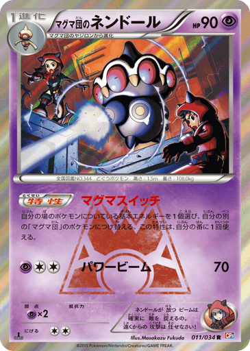 Team Magma's Claydol - Magma Gang VS Aqua Gang: Double Crisis 11