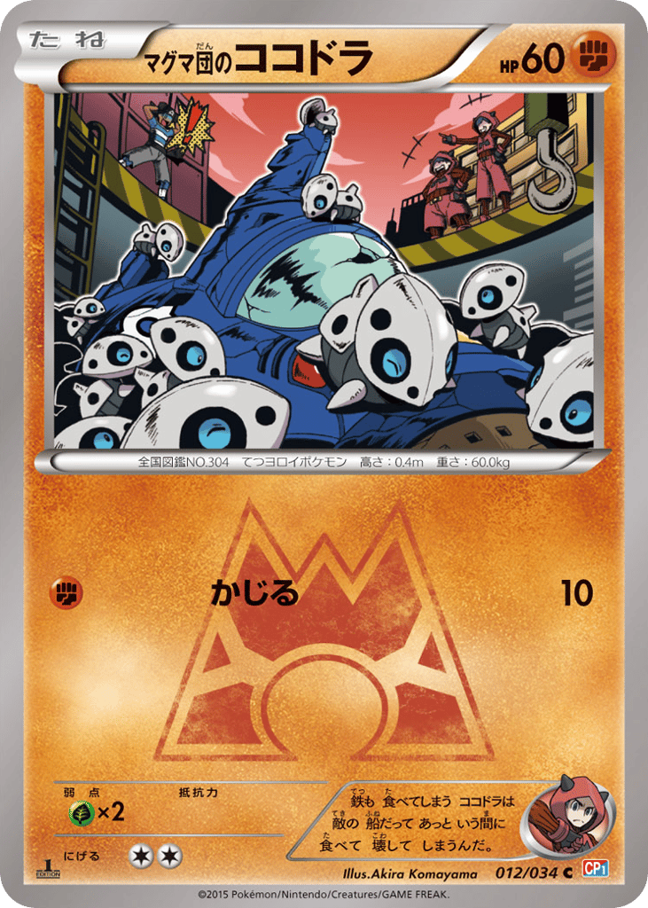 Team Magma's Aron – Magma Gang VS Aqua Gang: Double Crisis 012/034 Pokémon card