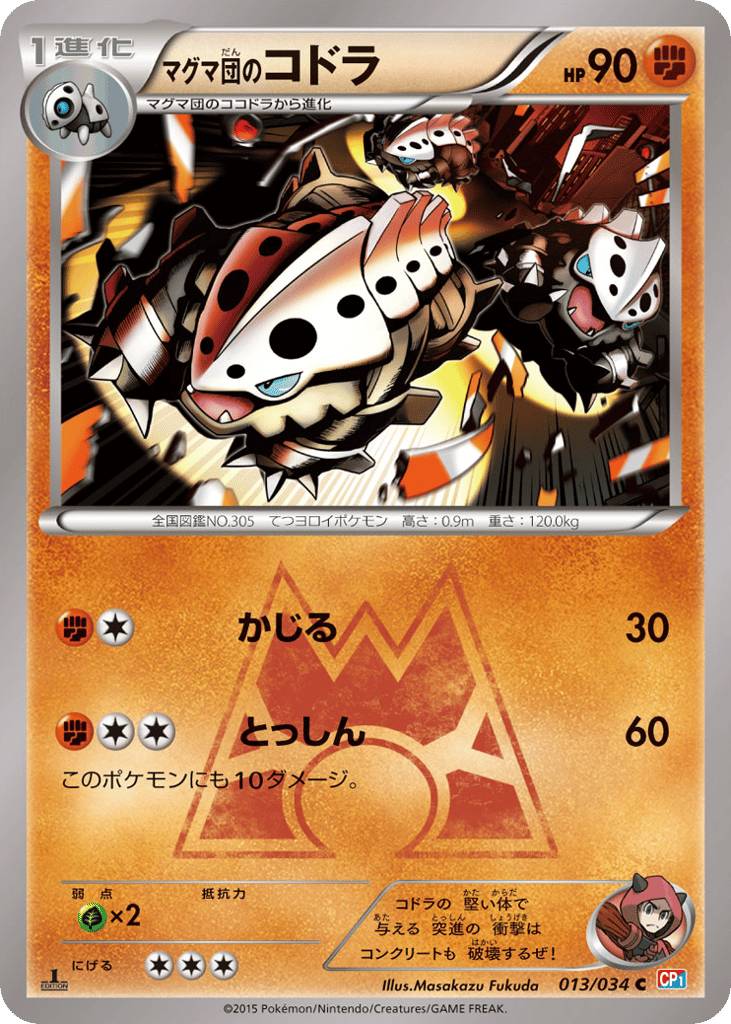 Team Magma's Lairon – Magma Gang VS Aqua Gang: Double Crisis 013/034 Pokémon card