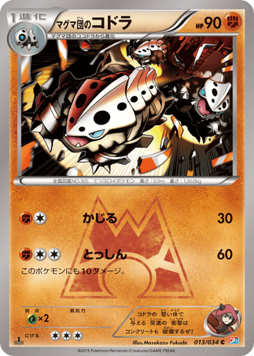 Team Magma's Lairon - Magma Gang VS Aqua Gang: Double Crisis 13