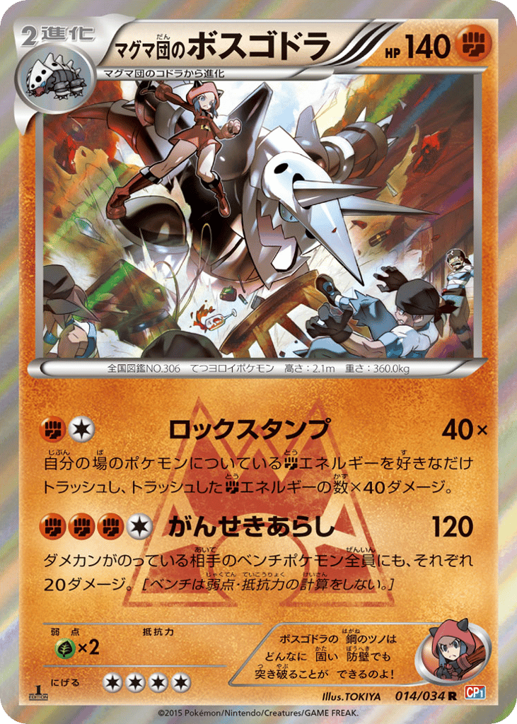 Team Magma's Aggron – Magma Gang VS Aqua Gang: Double Crisis 014/034 Pokémon card