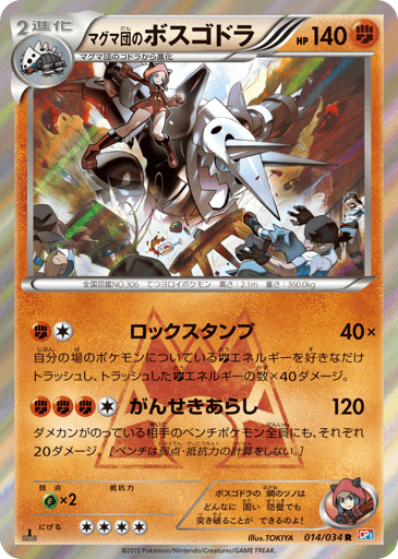 Team Magma's Aggron - Magma Gang VS Aqua Gang: Double Crisis 14
