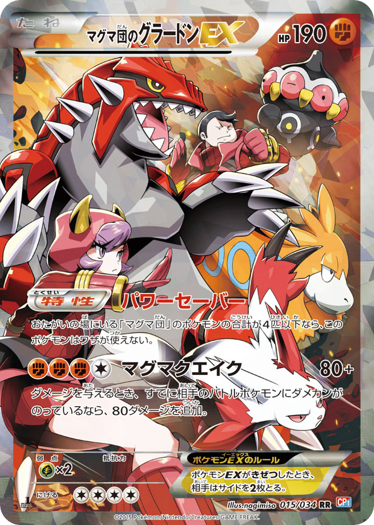 Team Magma's Groudon-EX – Magma Gang VS Aqua Gang: Double Crisis 015/034 Pokémon card