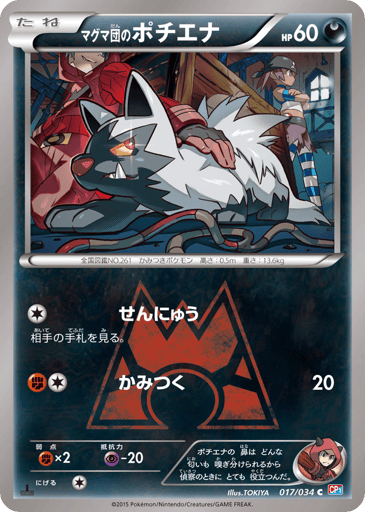 Team Magma's Poochyena - Magma Gang VS Aqua Gang: Double Crisis 17