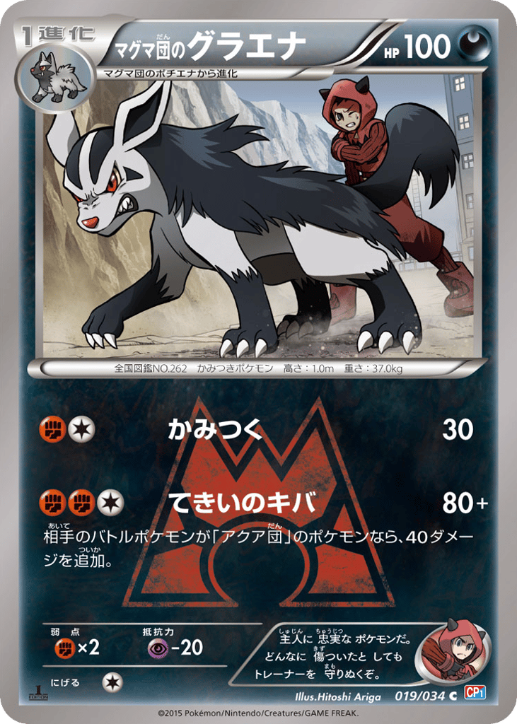 Team Magma's Mightyena – Magma Gang VS Aqua Gang: Double Crisis 019/034 Pokémon card