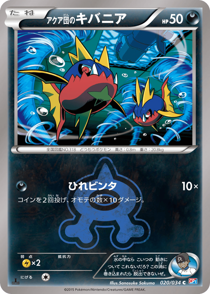 Team Aqua's Carvanha – Magma Gang VS Aqua Gang: Double Crisis 020/034 Pokémon card
