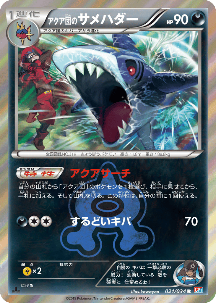 Team Aqua's Sharpedo – Magma Gang VS Aqua Gang: Double Crisis 021/034 Pokémon card