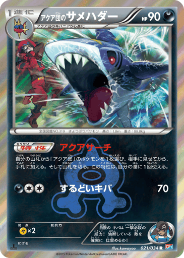 Team Aqua's Sharpedo - Magma Gang VS Aqua Gang: Double Crisis 21