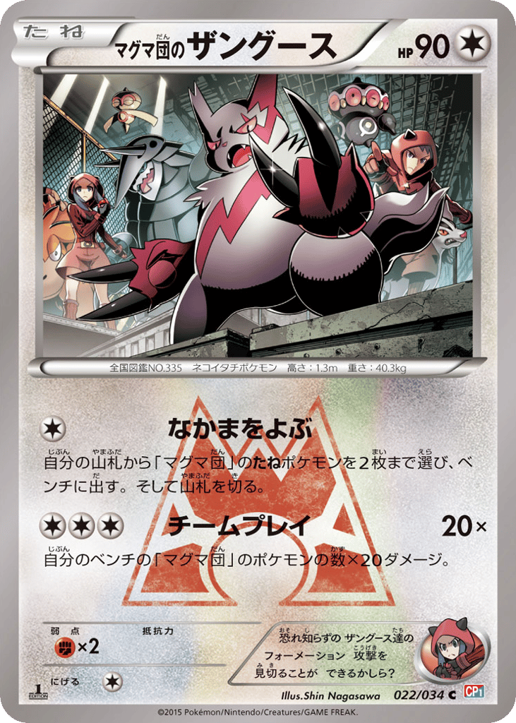 Team Magma's Zangoose – Magma Gang VS Aqua Gang: Double Crisis 022/034 Pokémon card