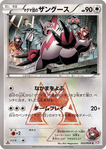 Team Magma's Zangoose - Magma Gang VS Aqua Gang: Double Crisis 22