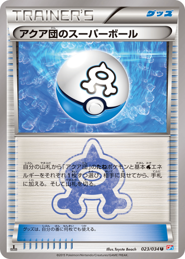 Team Aqua's Great Ball – Magma Gang VS Aqua Gang: Double Crisis 023/034 Pokémon card